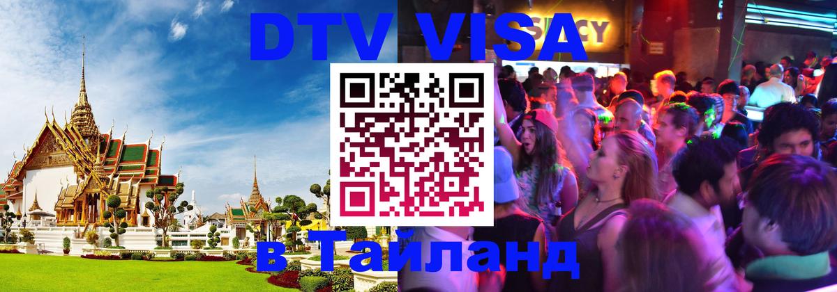 Цены на DTV визу в Таиланд — пакеты услуг, достаточно даже паспорта - 