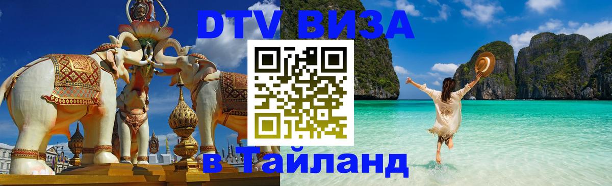 Сколько стоит DTV виза — актуальные цены, оформление даже без документов - Самуи 